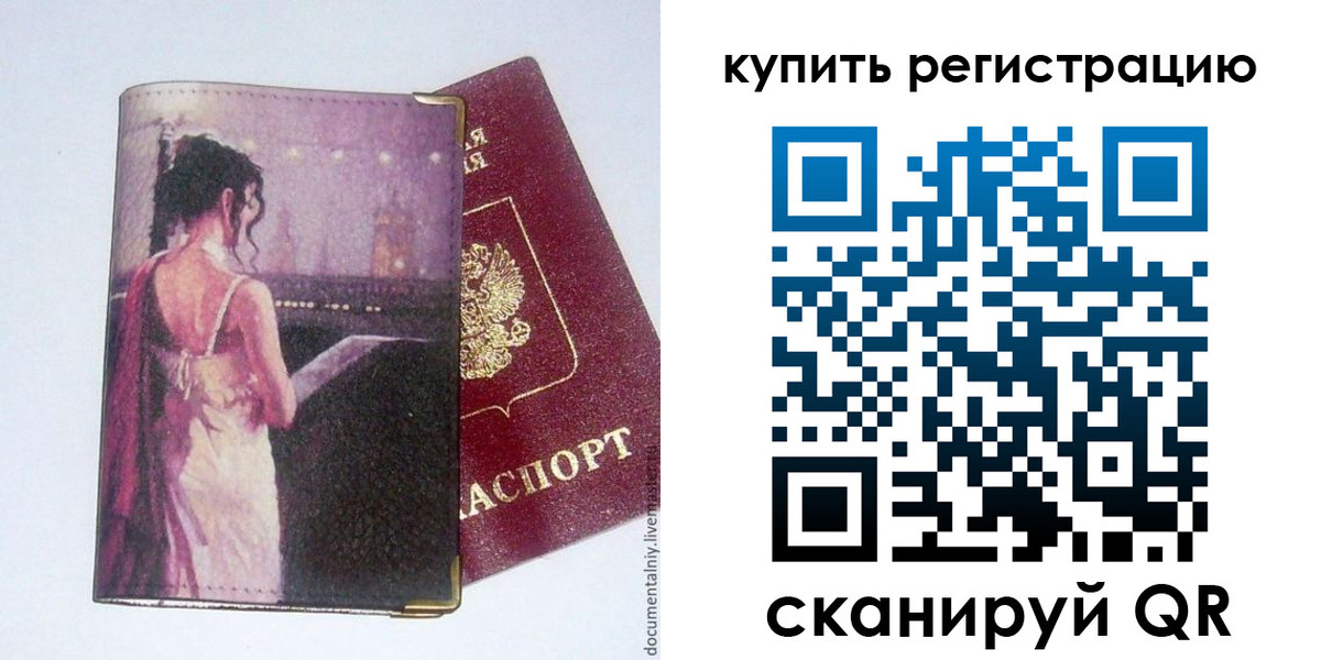 временная регистрация недорого в Аркадаке