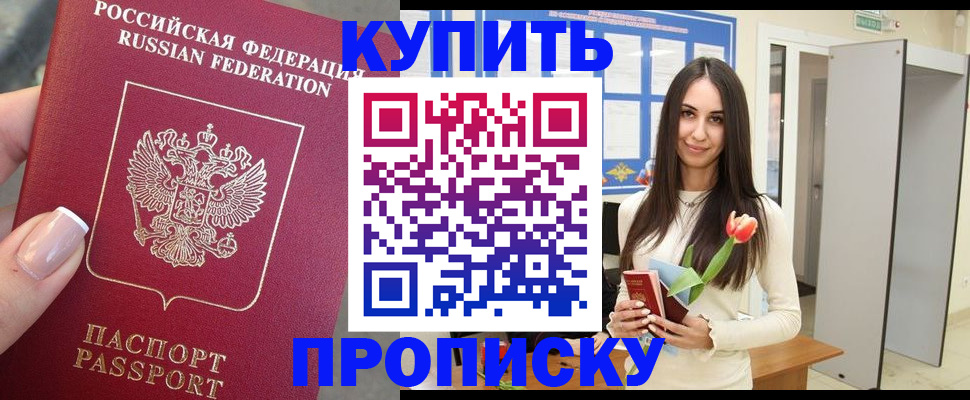 прописка регистрация в Аркадаке