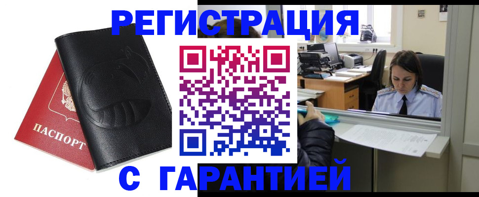 прописка штамп в Аркадаке